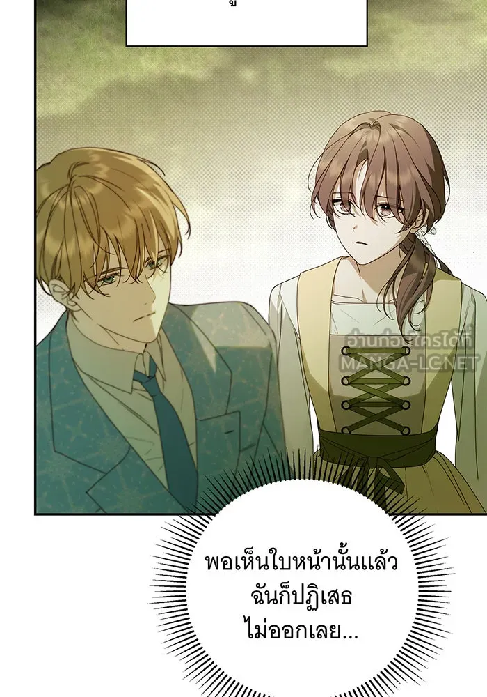 สาว(ลับ)ใช้ของท่านเคานต์ตาบอด ตอนที่ 27 รูปที่ 72