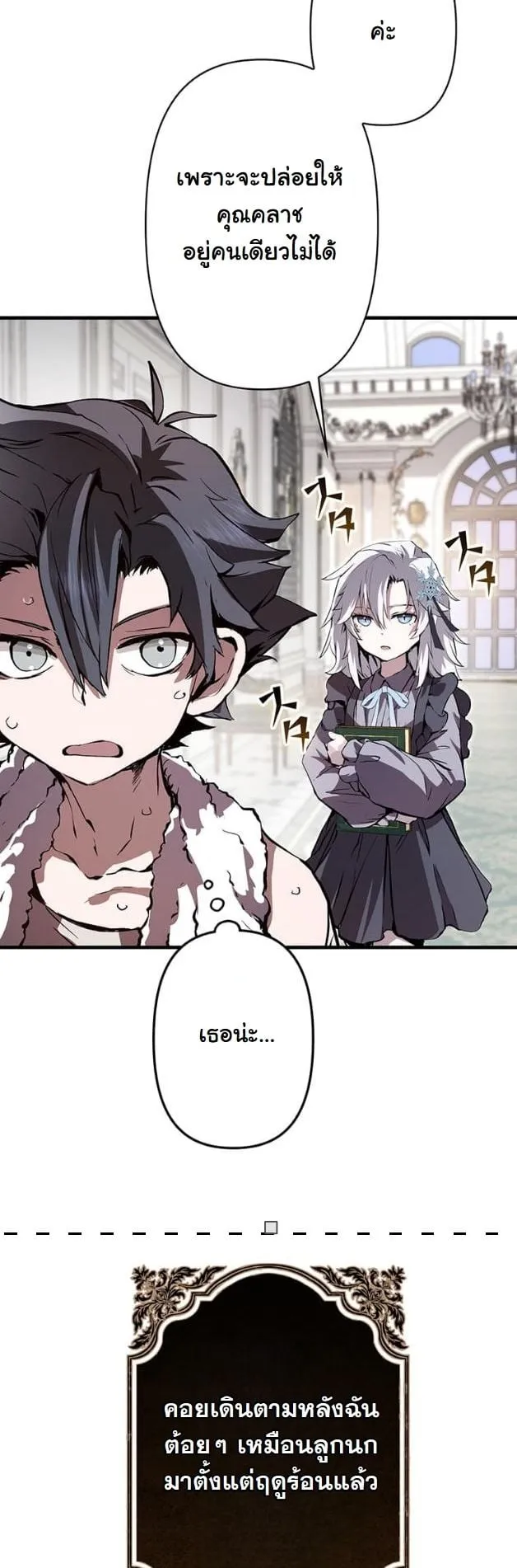I Became a Cheat-Level Skill Thief ราช_นจอมโจรปล_นสก_ลเทพ ตอนที่ ตอนที่ 6 รูปที่ 21