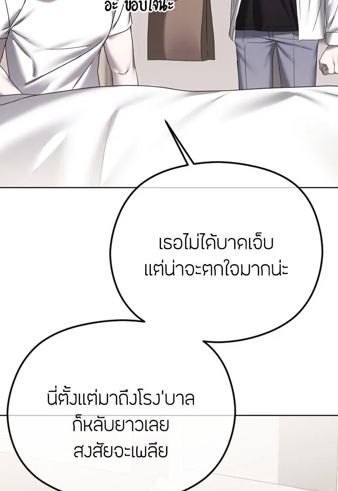 วิธีหนีตายจากนิยายโรคจิต ตอนที่ 69 รูปที่ 7