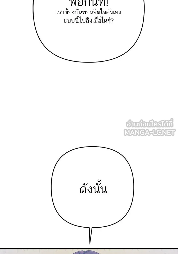 เปย์นี้เพื่อนาย My Sugar Baby ตอนที่ 72 เดือนแรก  โต๊ะหนึ่งสี่คน รูปที่ 12