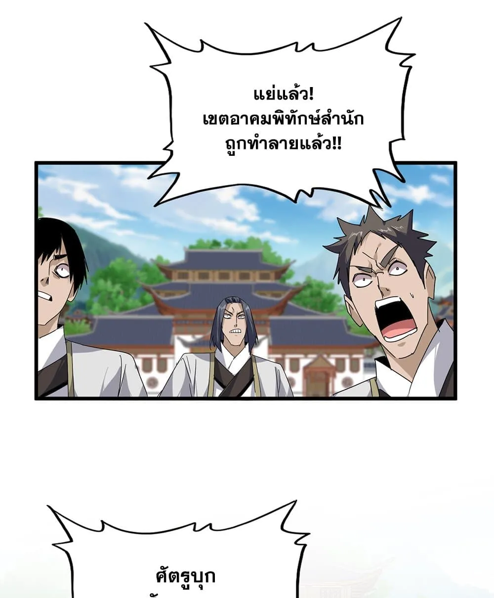 Magic Emperor ราชาจอมเวทย_ ตอนที่ ตอนที่ 862 รูปที่ 36