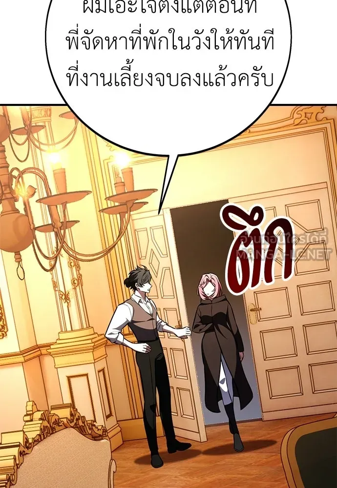 ไอ้เพลเยอร์นั่น ฉันฆ่ามันเอง ตอนที่ 104 รูปที่ 36