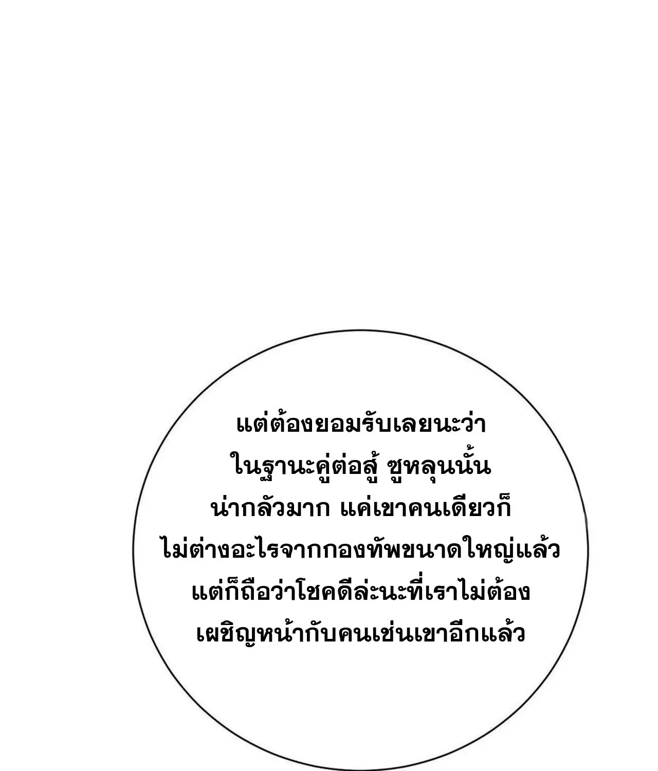 Unparalleled in the Online Gaming World ยอดคน ณ โลกออนไลน_ ตอนที่ ตอนที่ 60 รูปที่ 230