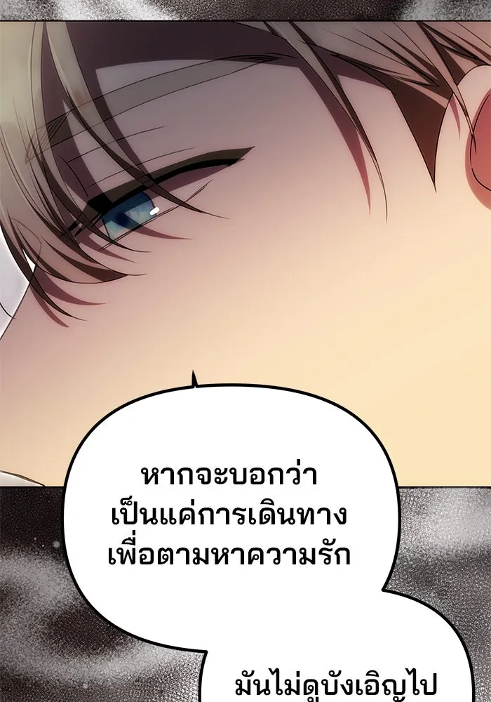 เกมรักจับสามี ตอนที่ 17 รูปที่ 74