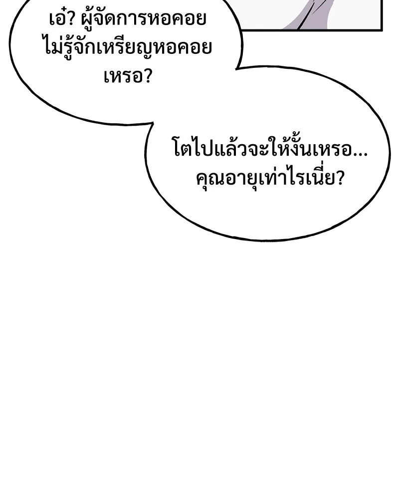 ปลูกผักพิชิตหอคอย ตอนที่ 10 รูปที่ 127