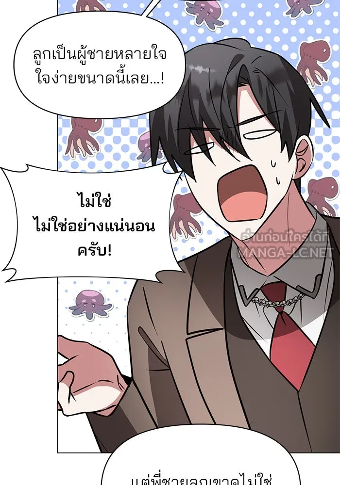 อะคาเดมีนี้เห็นทีจะเจ๊ง ตอนที่ 75 รูปที่ 27