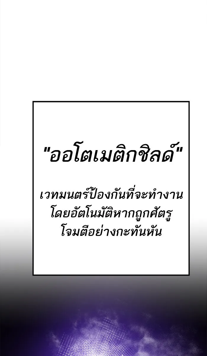 ยอดคนเลเวลทะลุ ตอนที่ 34 บุก รูปที่ 53