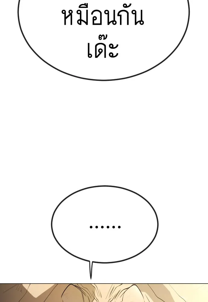 ยุคแห่งยอดมนุษย์ ตอนที่ 98 รูปที่ 148