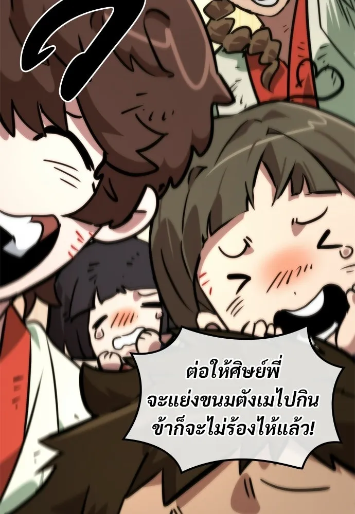 จอมยุทธ์ผู้จำได้ทุกสรรพสิ่ง ตอนที่ 1 รูปที่ 145