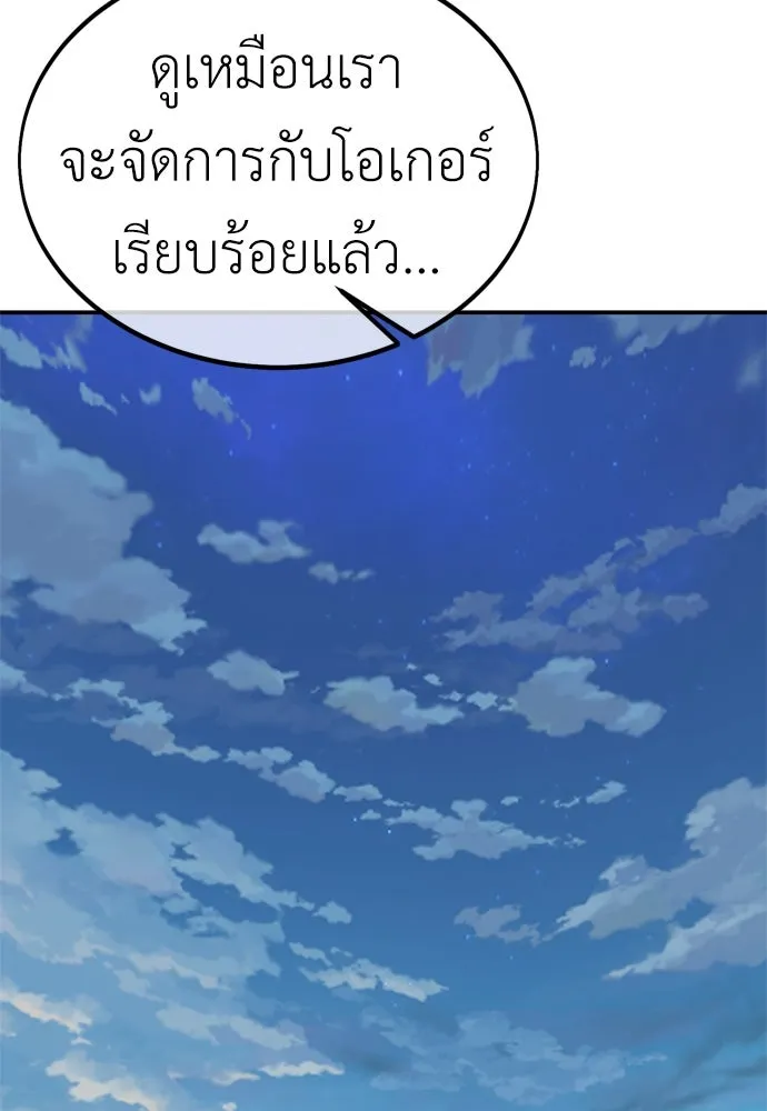 ไอ้เพลเยอร์นั่น ฉันฆ่ามันเอง ตอนที่ 25 รูปที่ 208