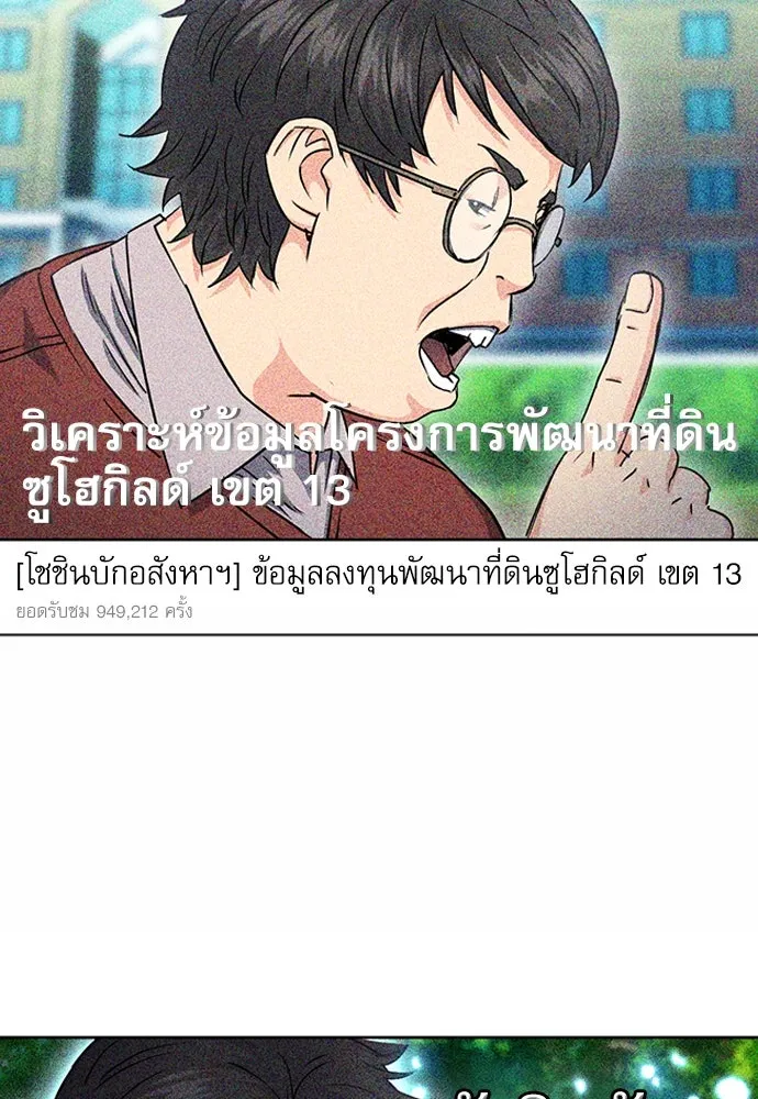 ดรูอิดแห่งสถานีโซล ตอนที่ 75 รูปที่ 22