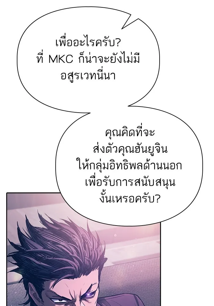 My S-Class Hunters ตอนที่ 142 หนีไปแล้วครับ (2) รูปที่ 16