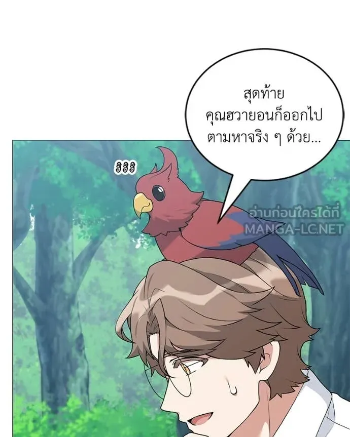 คนสวนโลกฮันเตอร์ ตอนที่ 98 รูปที่ 31