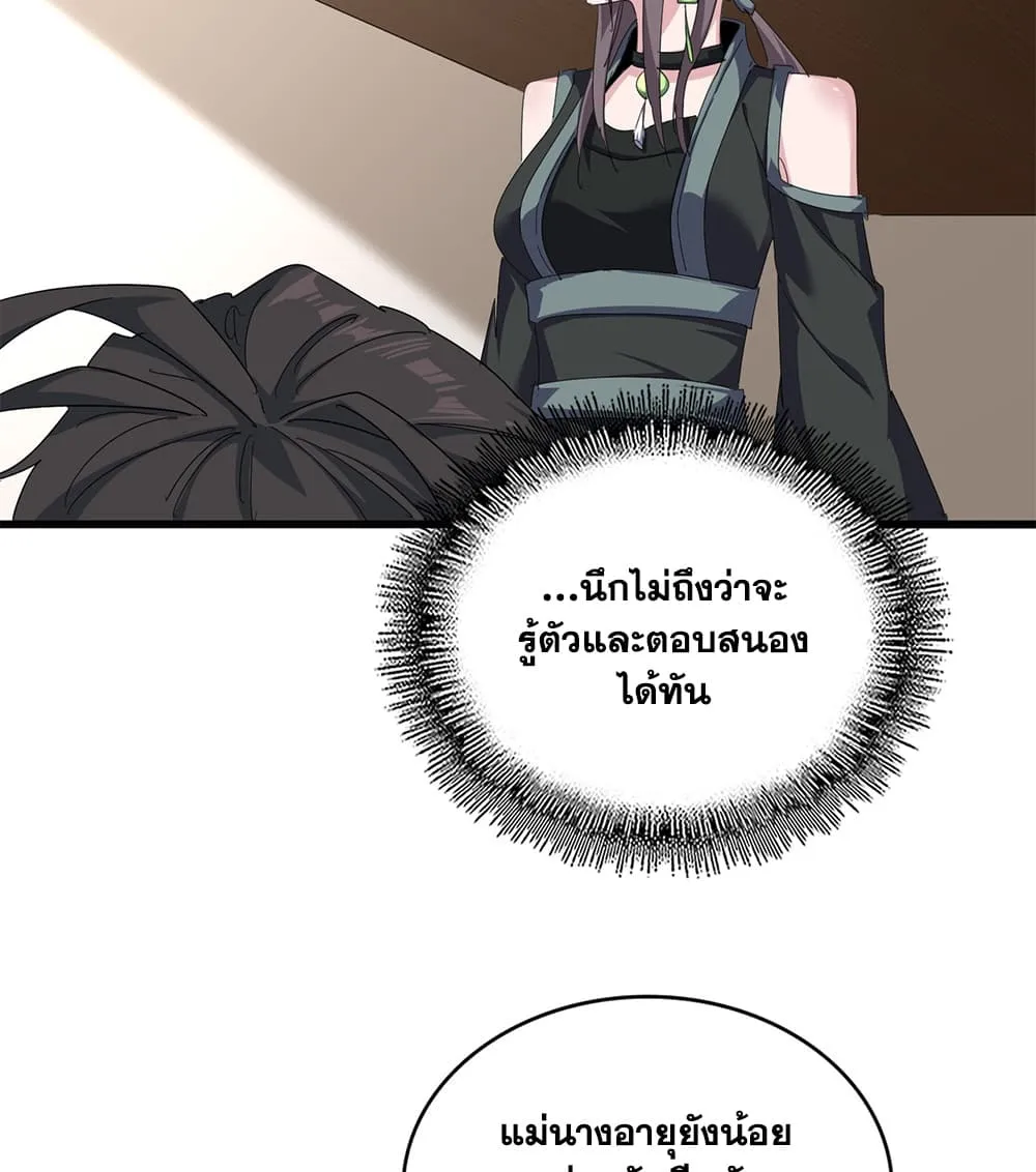Magic Emperor ราชาจอมเวทย_ ตอนที่ ตอนที่ 882 รูปที่ 30