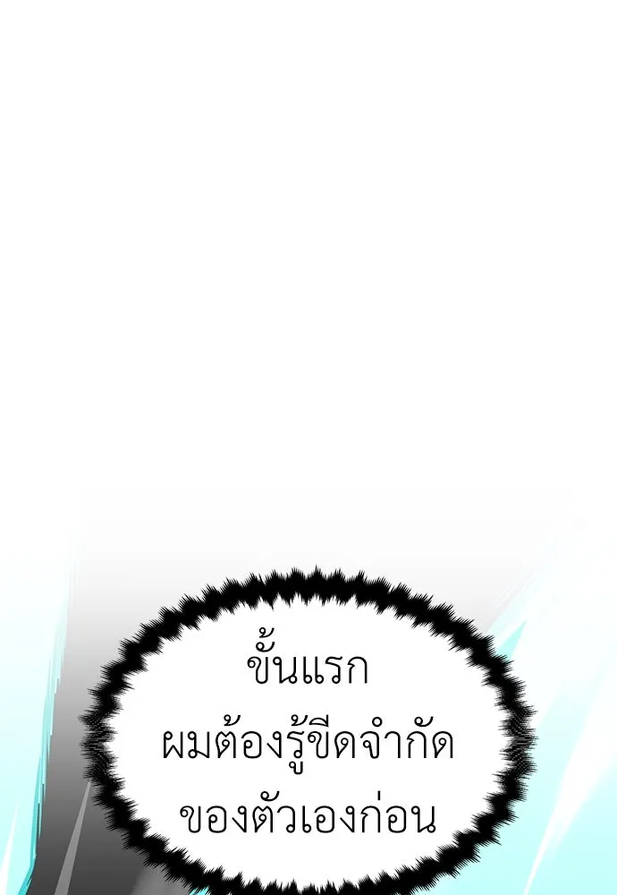 ไอ้เพลเยอร์นั่น ฉันฆ่ามันเอง ตอนที่ 6 รูปที่ 73