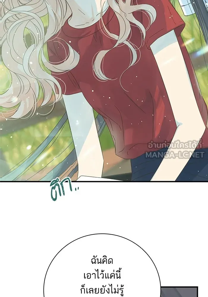 ฉันมันร้าย หรือเพราะโลกไม่น่ารัก ตอนที่ 105 รูปที่ 15