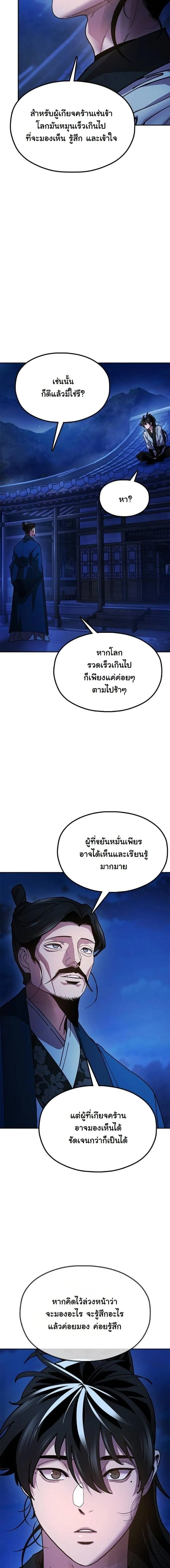 Chronicles of the Lazy Sovereign บ_นท_กของราชาจอมข_เก_ยจ ตอนที่ ตอนที่ 14 รูปที่ 45