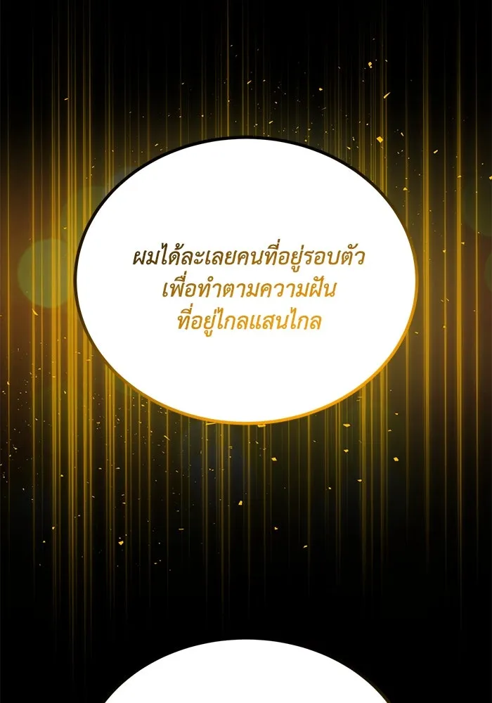 ชีวิตพลิกผันของลอร์ดผู้เกียจคร้าน ตอนที่ 114 เวลาแห่งการพิสูจน์ รูปที่ 161