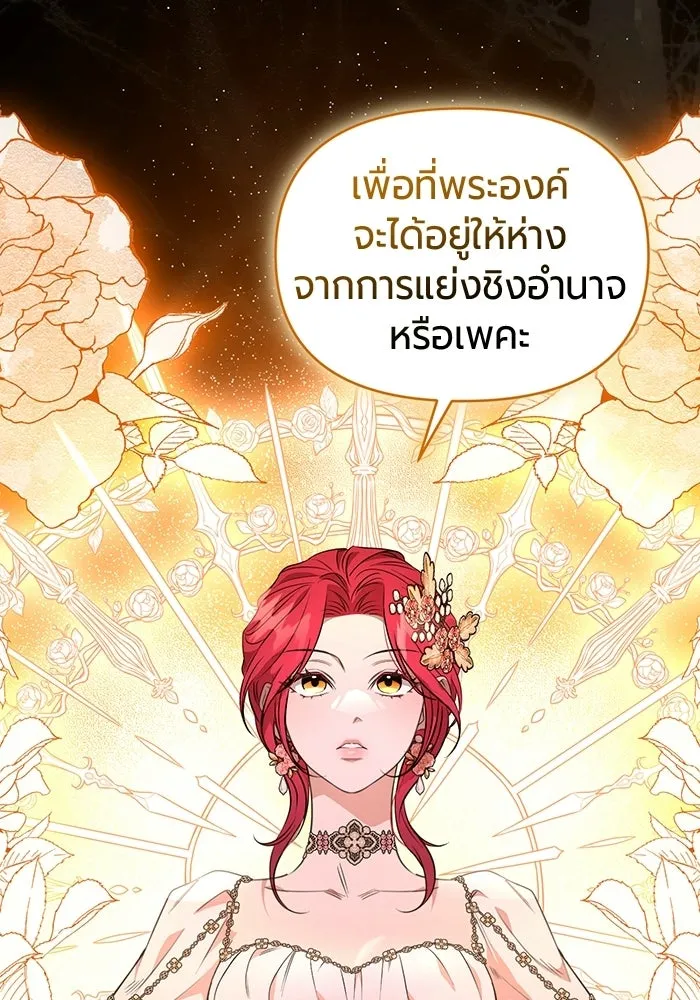 แด่ดยุกผู้สมบูรณ์แบบ ตอนที่ 3 รูปที่ 31