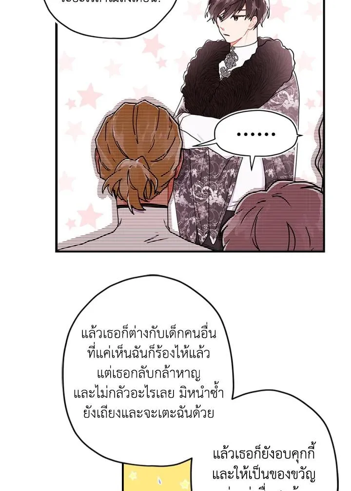 I Became the Male Lead_s Adopted Daughter ฉ_นกลายเป_นล_กสาวบ_ญธรรมของท_านดย_ก ตอนที่ ตอนที่ 17 รูปที่ 23