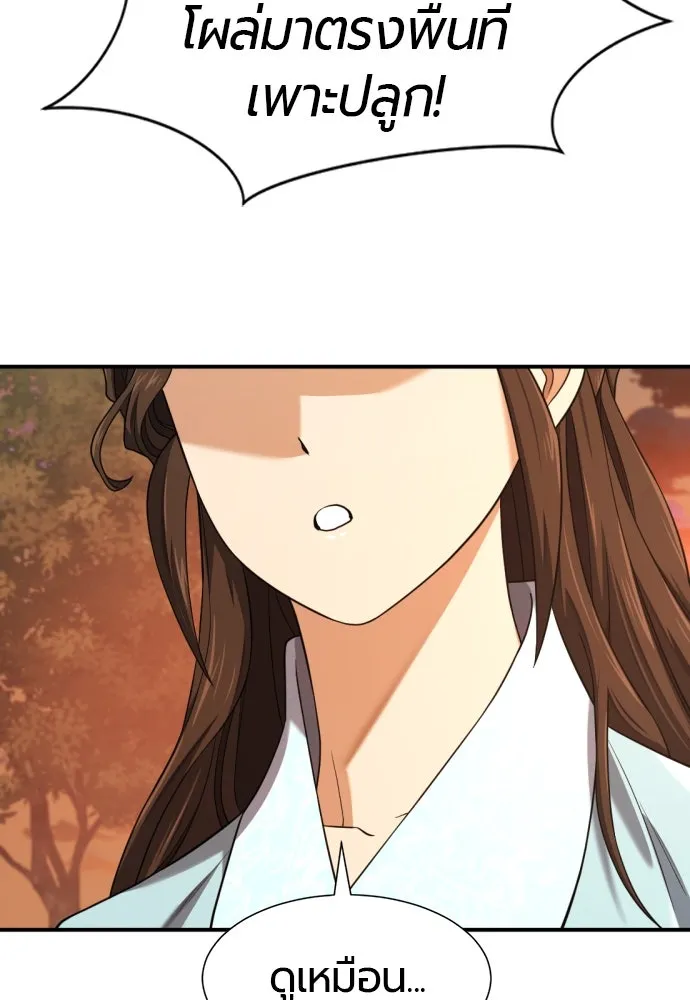 ยอดสถาปนิกผู้พิทักษ์อาณาจักร ตอนที่ 188 รูปที่ 25