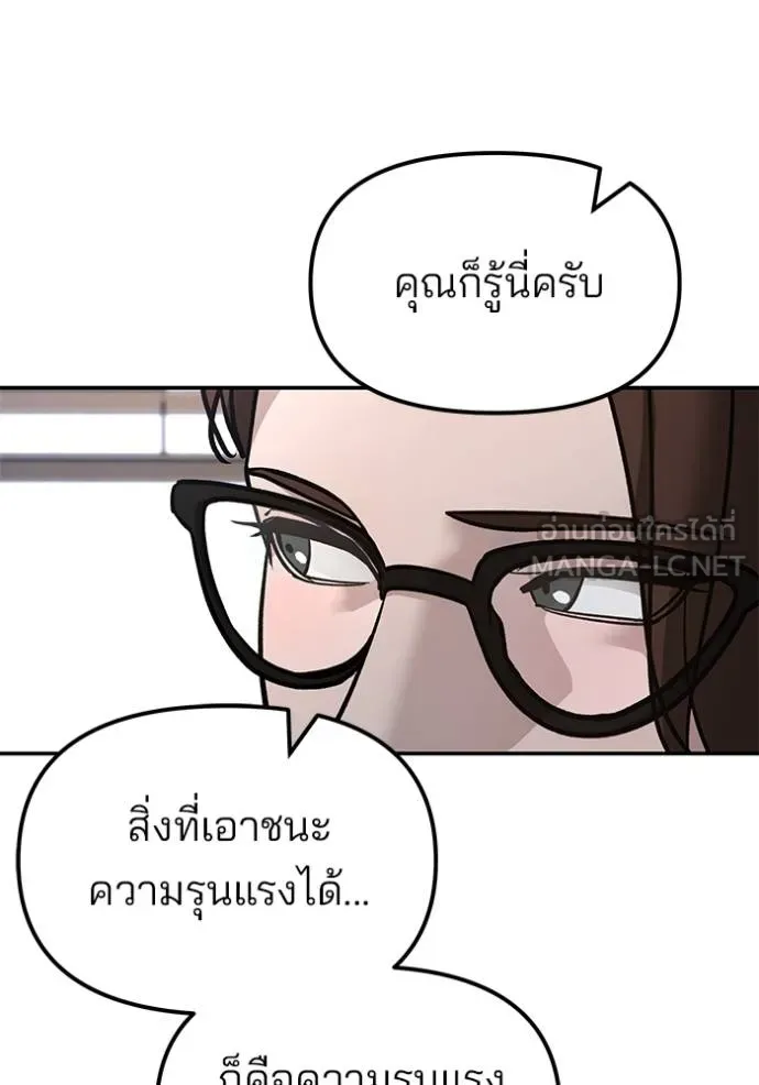 เลวฟาดเลว ตอนที่ 133 รูปที่ 176