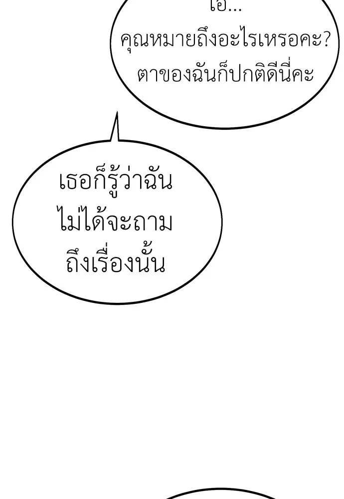 ไอ้เพลเยอร์นั่น ฉันฆ่ามันเอง ตอนที่ 18 รูปที่ 79