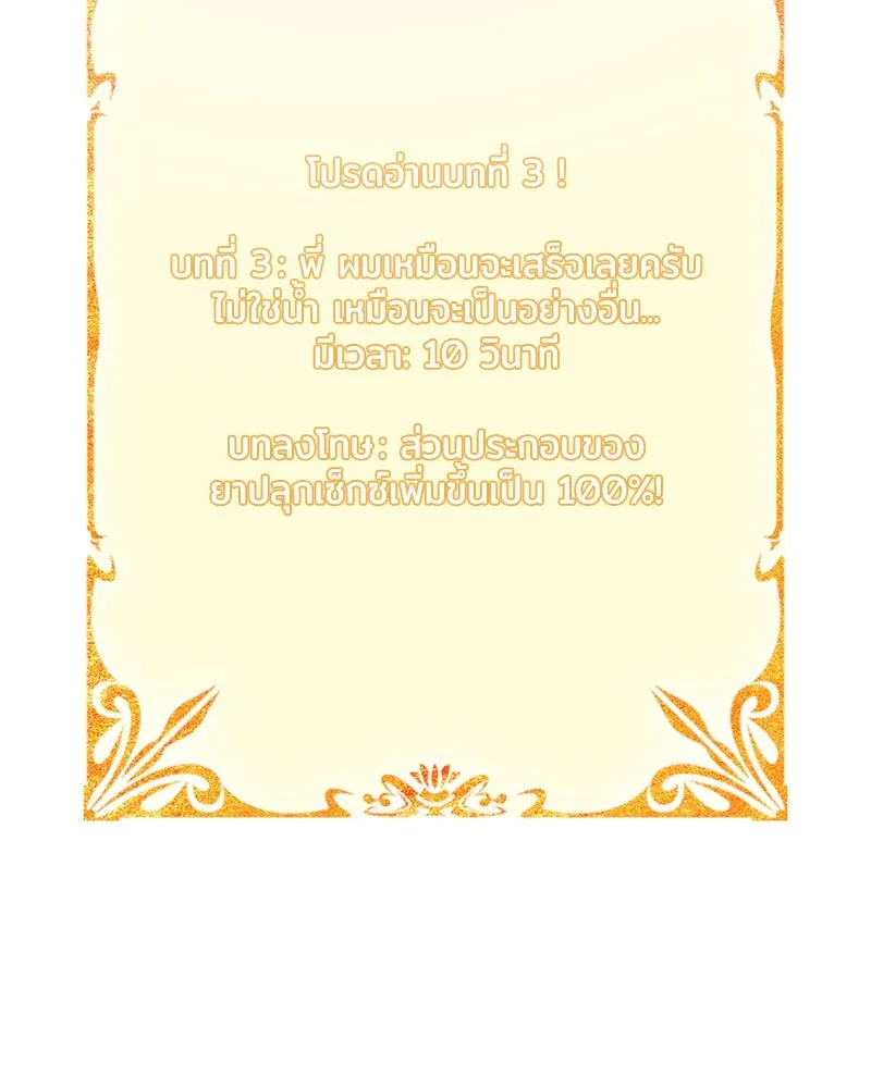 แด่ความเกลียดชัง ตอนที่ ตอนพิเศษ 2 รูปที่ 52