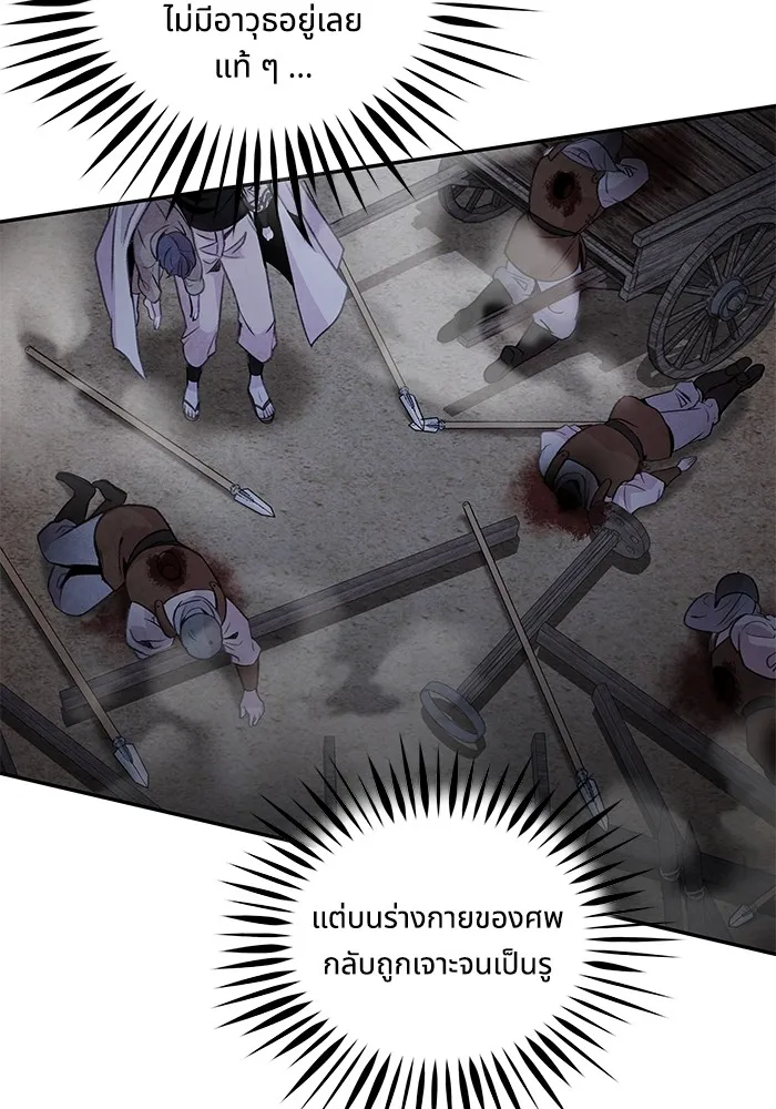 อาซา ตอนที่ 39 การบุกรุก รูปที่ 19