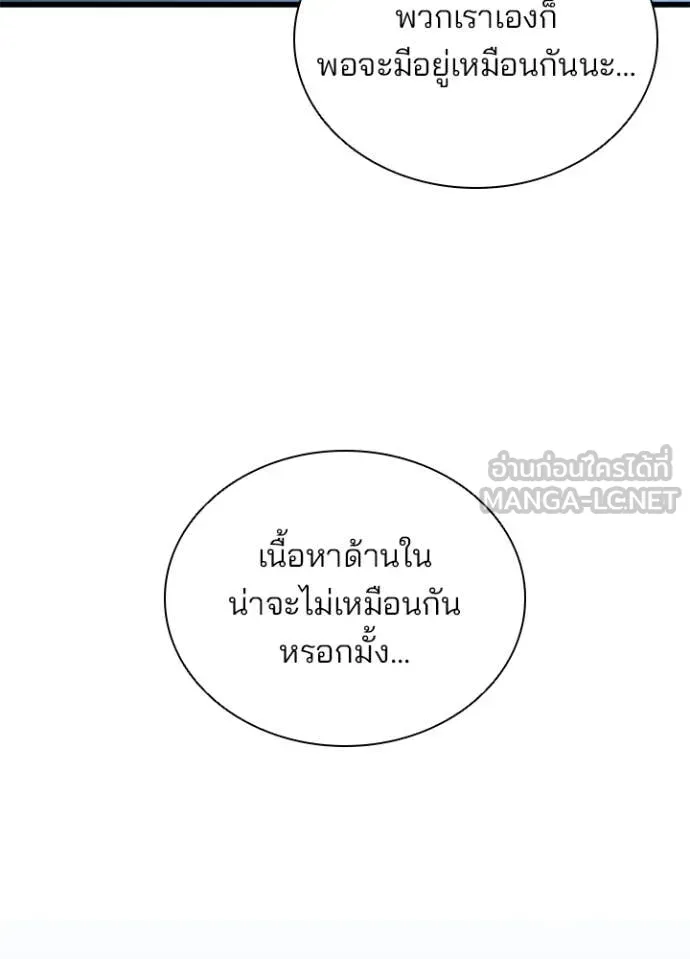 Villain to kill ตอนที่ 196 รูปที่ 59