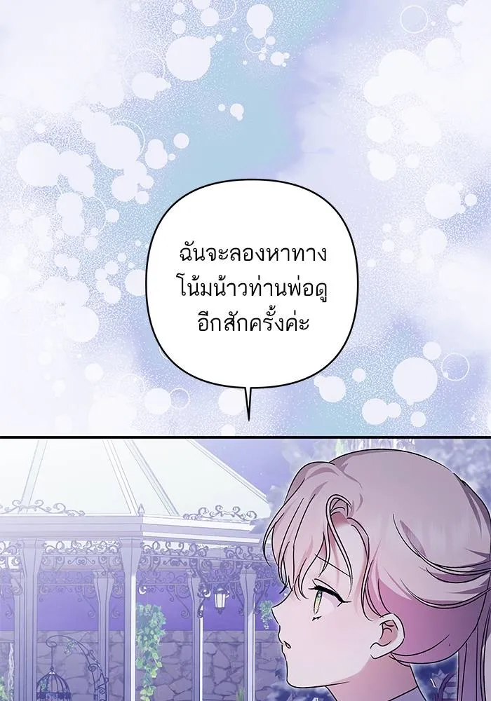 บุตรสาวของดยุกปีศาจ ตอนที่ 160 รูปที่ 29