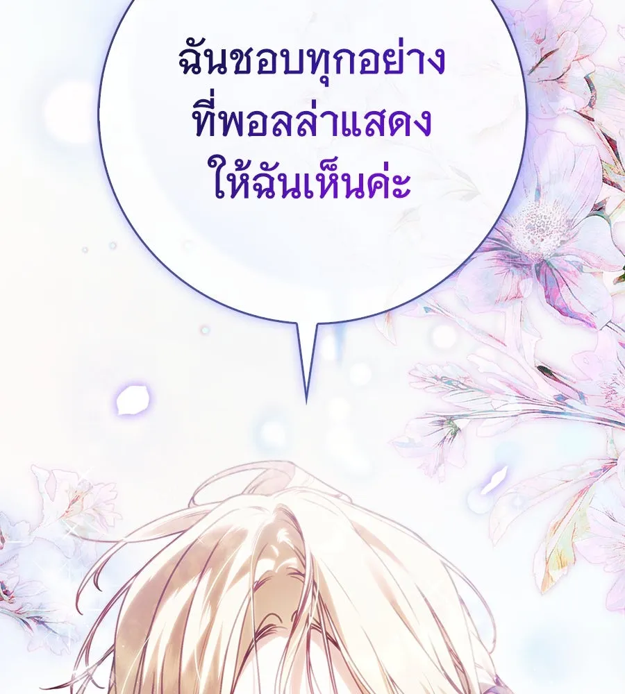 สาว(ลับ)ใช้ของท่านเคานต์ตาบอด ตอนที่ 33 รูปที่ 82