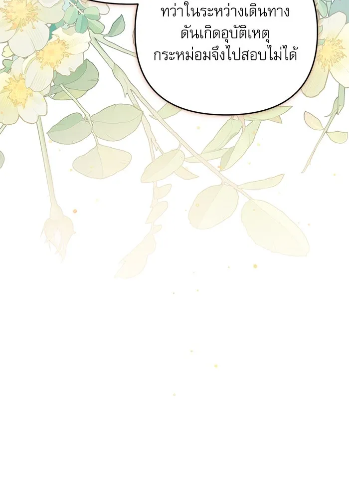 เกิดใหม่คราวนี้ ขอเป็นคนดีดูสักครั้ง ตอนที่ 86 รูปที่ 55