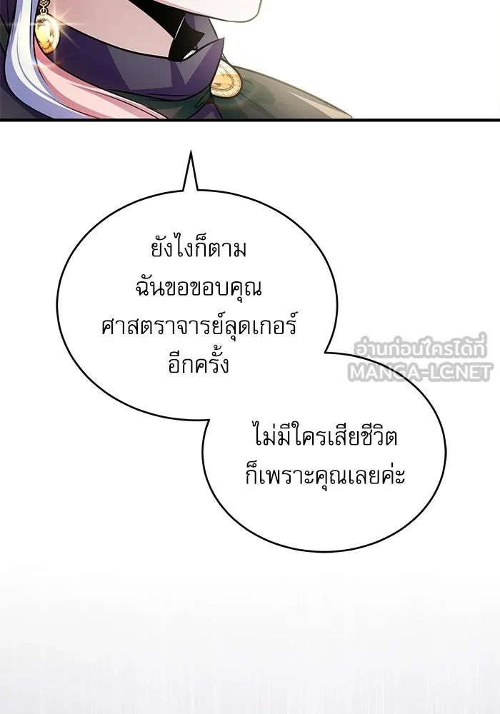 ศาสตราจารย์จำเป็นแห่งอะคาเดมี ตอนที่ 16 รูปที่ 111