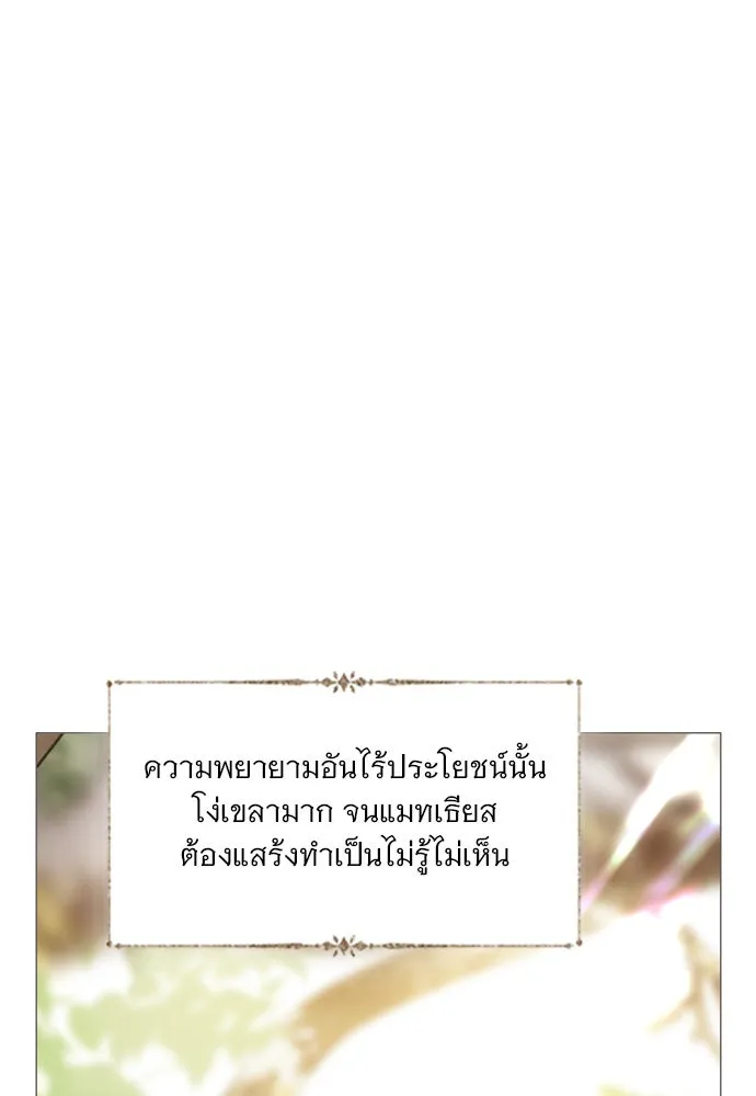 ถ้าไม่ร้อง ก็จงอ้อนวอนซะ ตอนที่ 20 รูปที่ 38