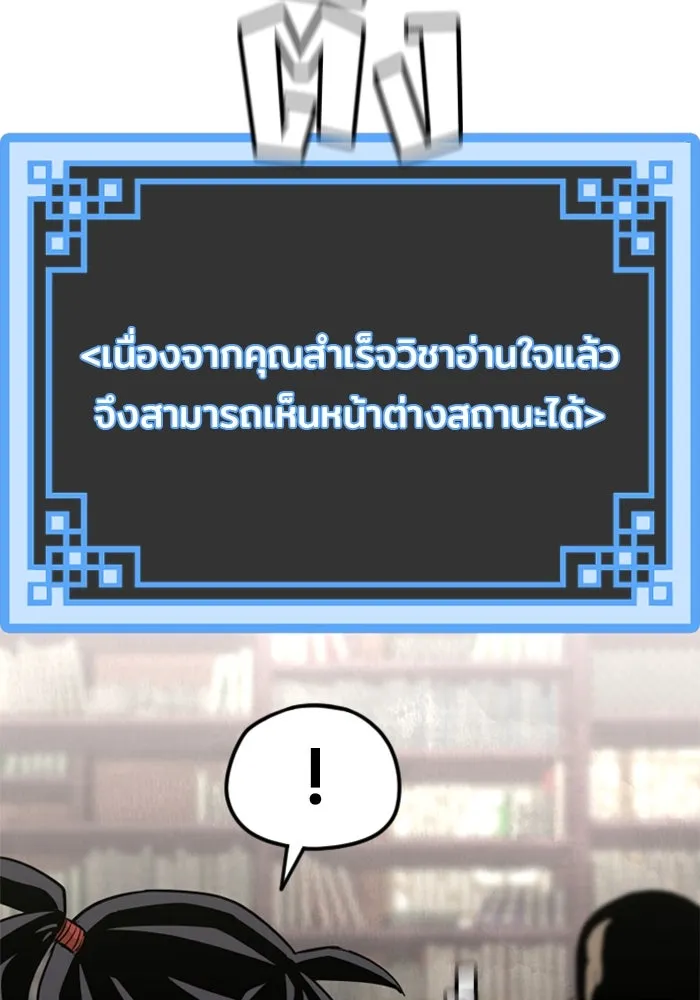 เส้นทางสู่เทพมาร ตอนที่ 12 รูปที่ 149