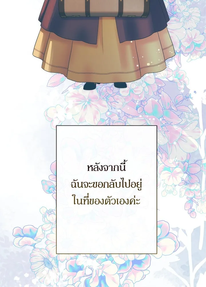 องค์ชายผู้อื้อฉาว ตอนที่ 115 รูปที่ 136