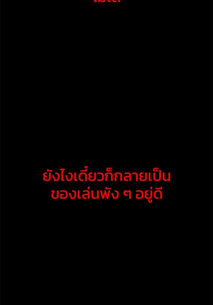อดีตบอสหอคอย ตอนที่ 1 รูปที่ 152