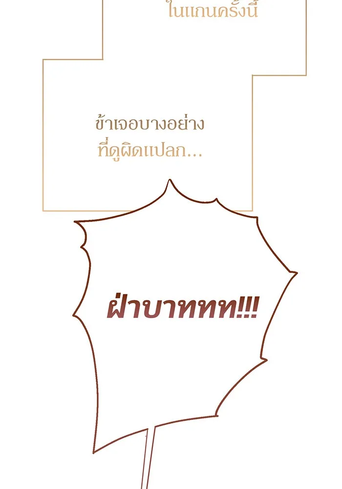 หนูน้อยทรราช ตอนที่ 79 รูปที่ 40