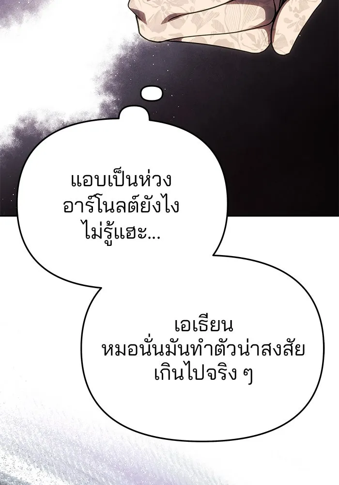 เกมรักจับสามี ตอนที่ 68 รูปที่ 106