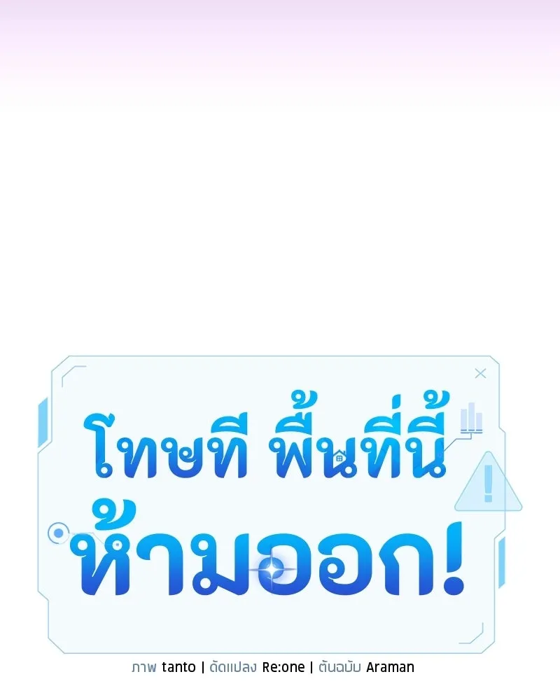โทษที พื้นที่นี้ห้ามออก ตอนที่ 85 รูปที่ 29