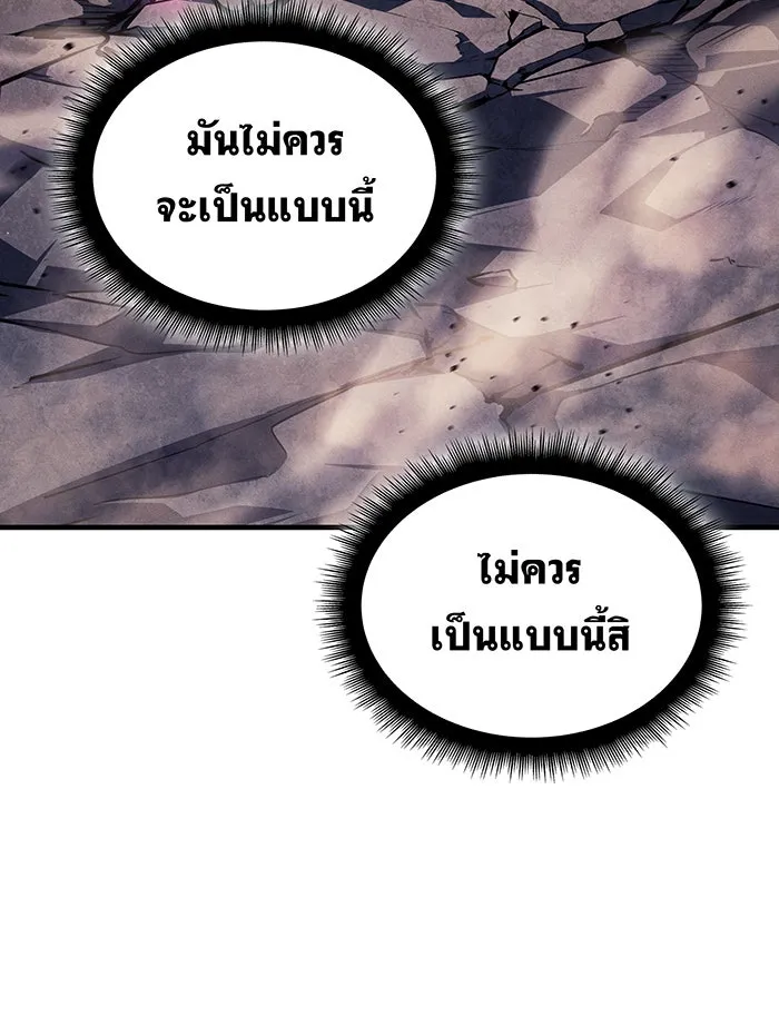เกิดใหม่พร้อมพลังแห่งราชัน ตอนที่ 119 รูปที่ 4