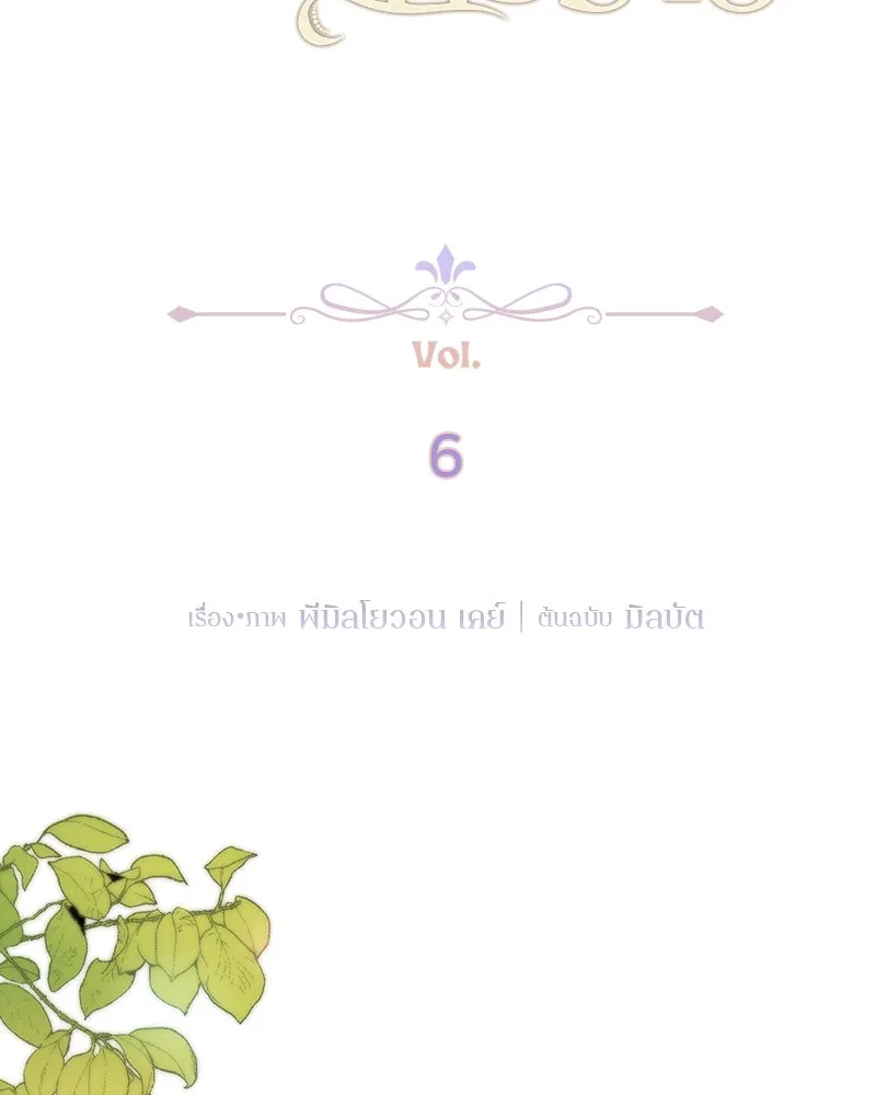 คนรักตายกลายเป็นทรราช ตอนที่ 6 รูปที่ 22