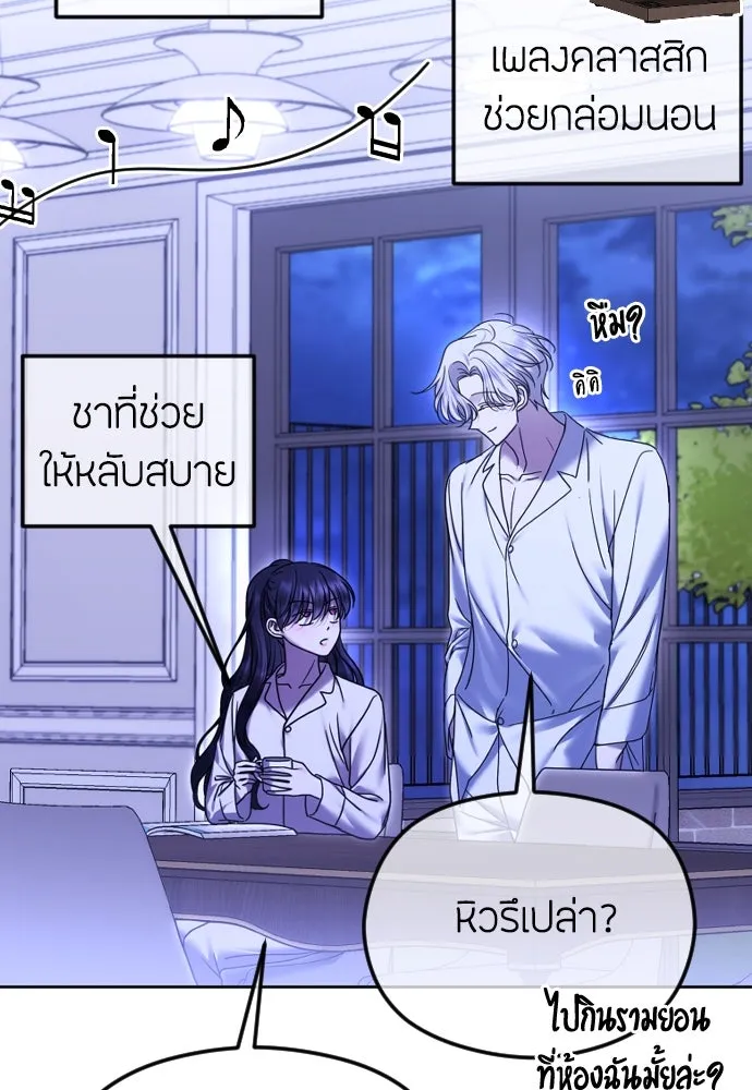 วิธีหนีตายจากนิยายโรคจิต ตอนที่ 74 รูปที่ 29
