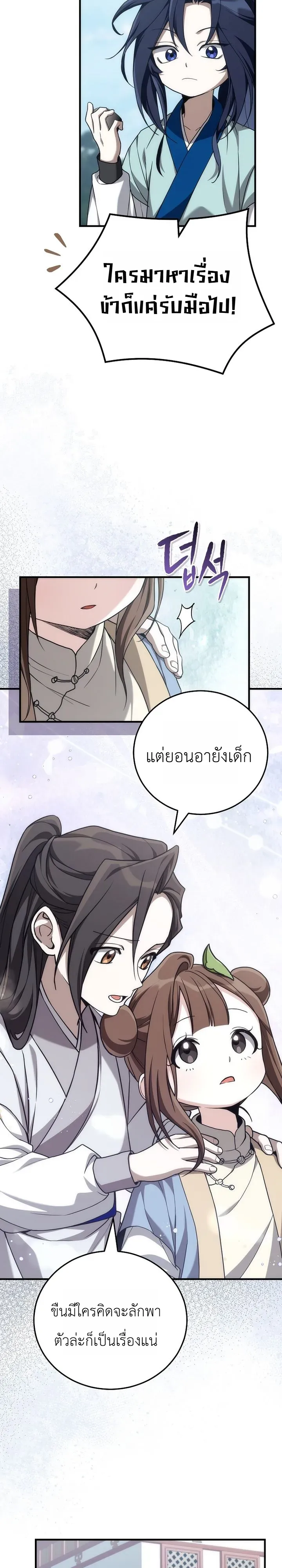 Third-Rate Martial Family Becomes the Best Under Heaven ข_าเน_ยแหละ จะพาตระก_ลช_นสามเป_นหน_งในใต_หล_า_ ตอนที่ ตอนที่ 5 รูปที่ 7