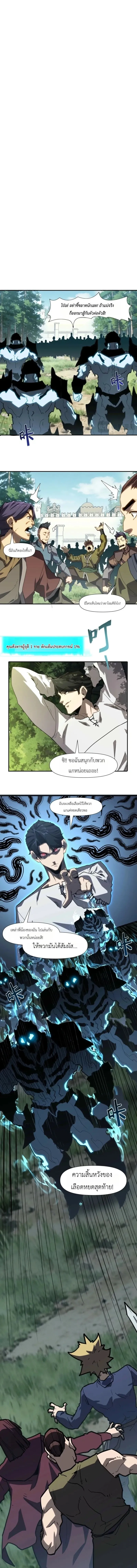 Invincible With Only a Single Point of HP ไร_เท_ยมทานด_วยพล_งช_ว_ตเพ_ยง 1 แต_ม ตอนที่ ตอนที่ 19 รูปที่ 2