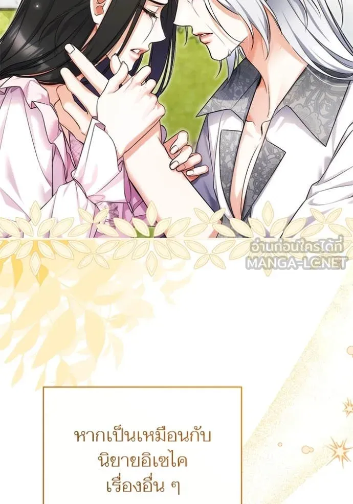 แด่ตัวละครโปรด ตอนที่ 109 รูปที่ 6