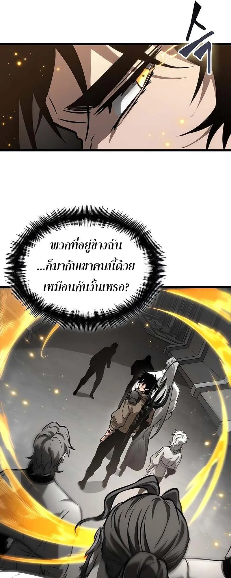 The World After the end โลกหล_งการล_มสลาย ตอนที่ ตอนที่ 171 รูปที่ 42