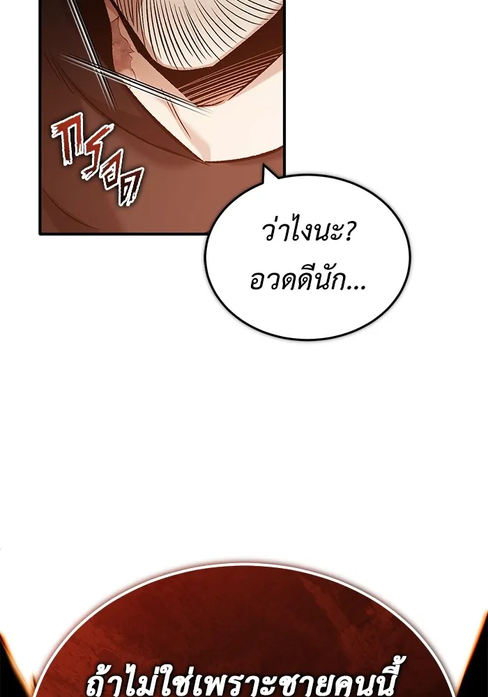 ชีวิตหลังเกษียณของผู้ย้อนเวลา ตอนที่ 32 รูปที่ 85