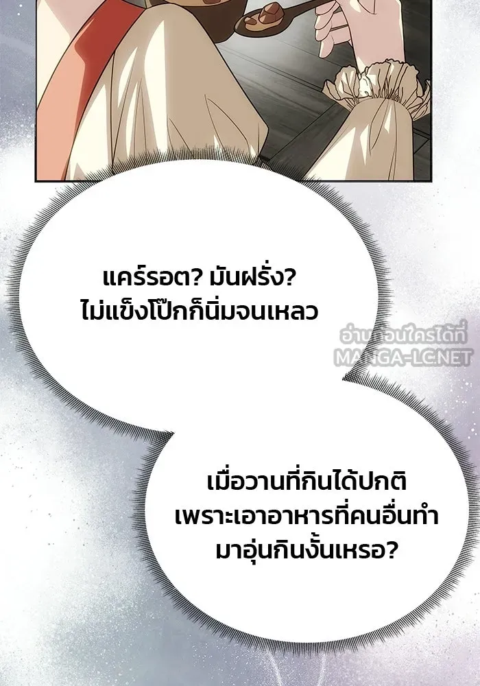เกมรักจับสามี ตอนที่ 76 รูปที่ 15